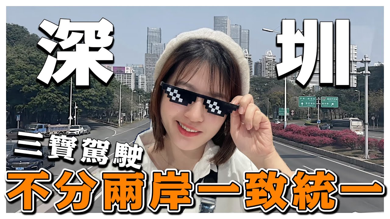機車竟然”合法”人行道飆車，完全顛覆我三觀！探索中國深圳與兩岸交通差異及文化交流分享！深圳EP3＼旅遊vlog／BAT design