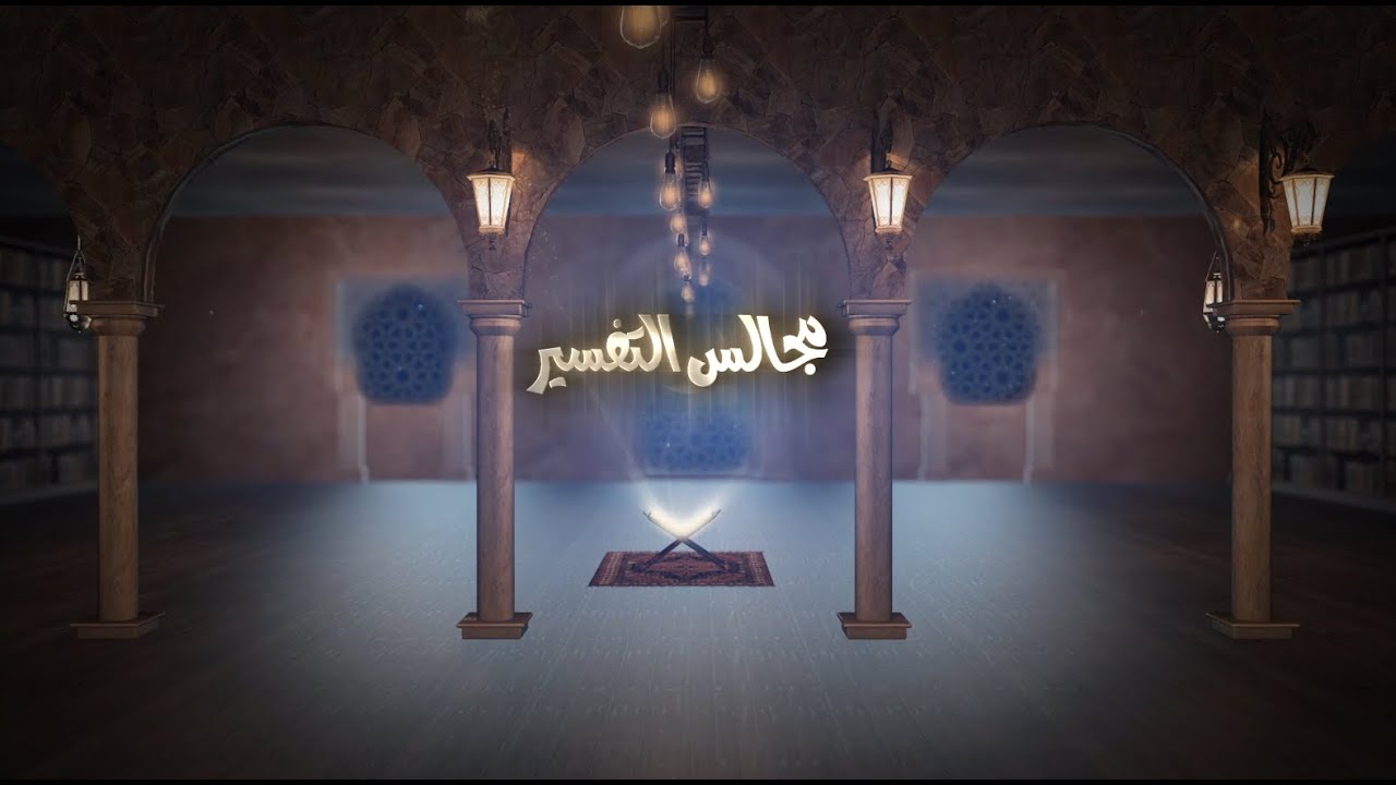 05- سورة الفاتحة عدد آياتها وتفسير البسملة