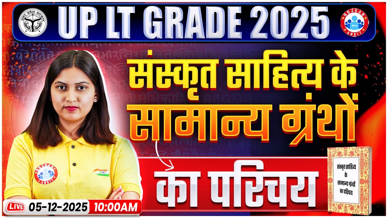 UP LT Grade/GIC/NET Sanskrit Class 2025 | संस्कृत साहित्य के सामान्य ग्रंथों का परिचय | Sanskrit MCQ
