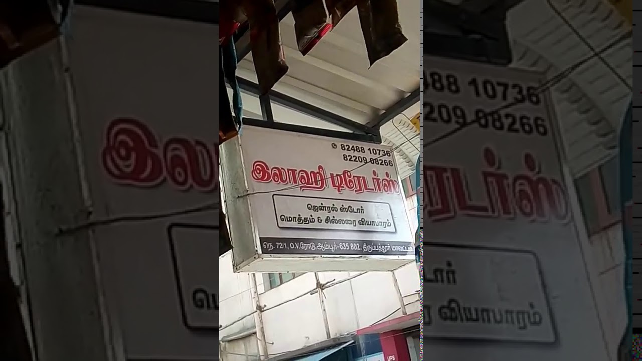 Ambur Elahi TRADERS🔥🔥