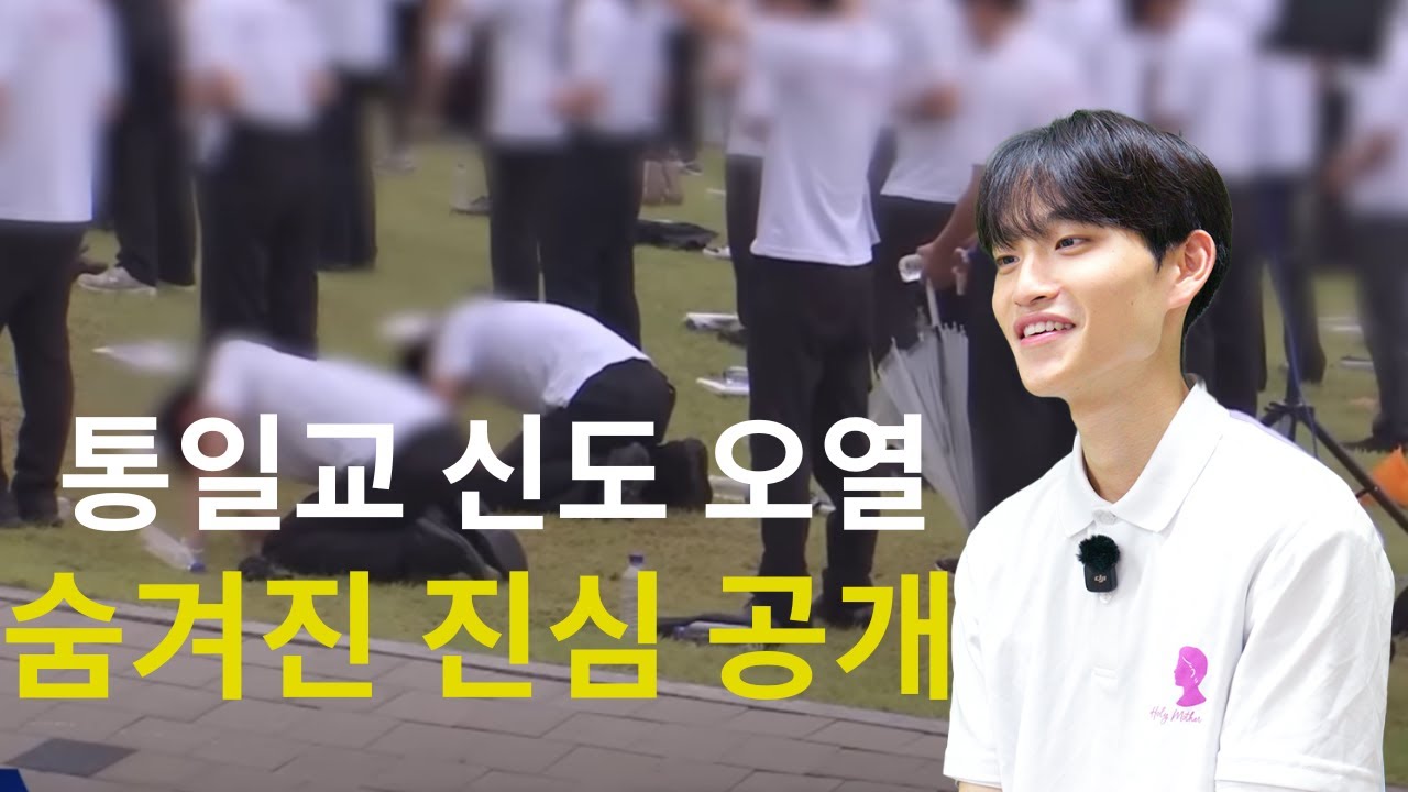 오열한 통일교 신도… 인터뷰 성공!