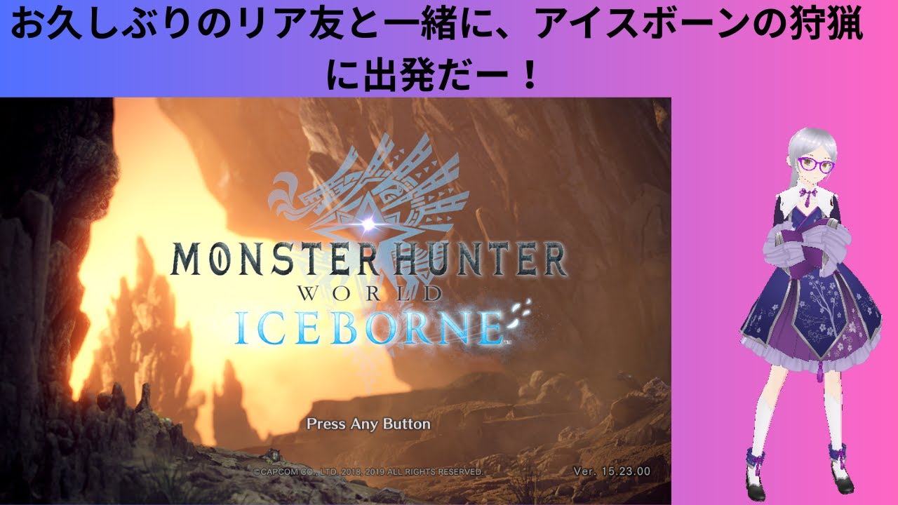 八束紫乃のSteam版【モンハンワールドアイスボーン】配信