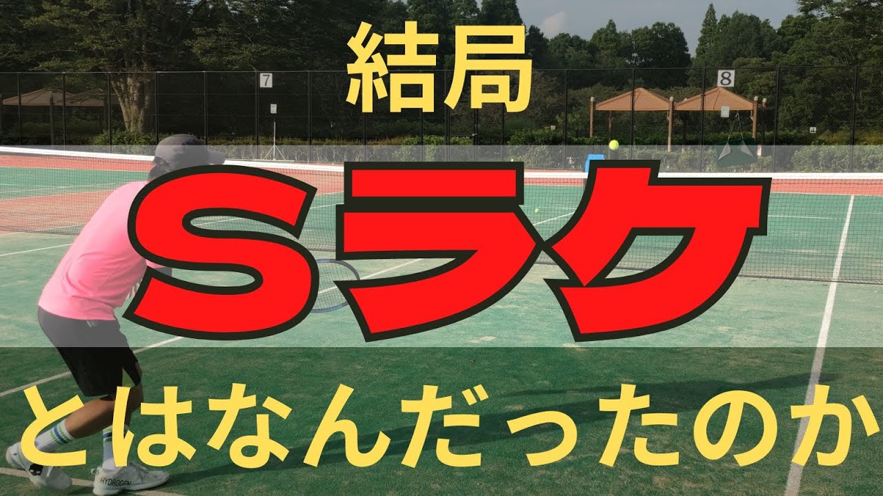 【Wilson】Sラケって結局どうなの？感想・評価は？テニスQ&A No.160