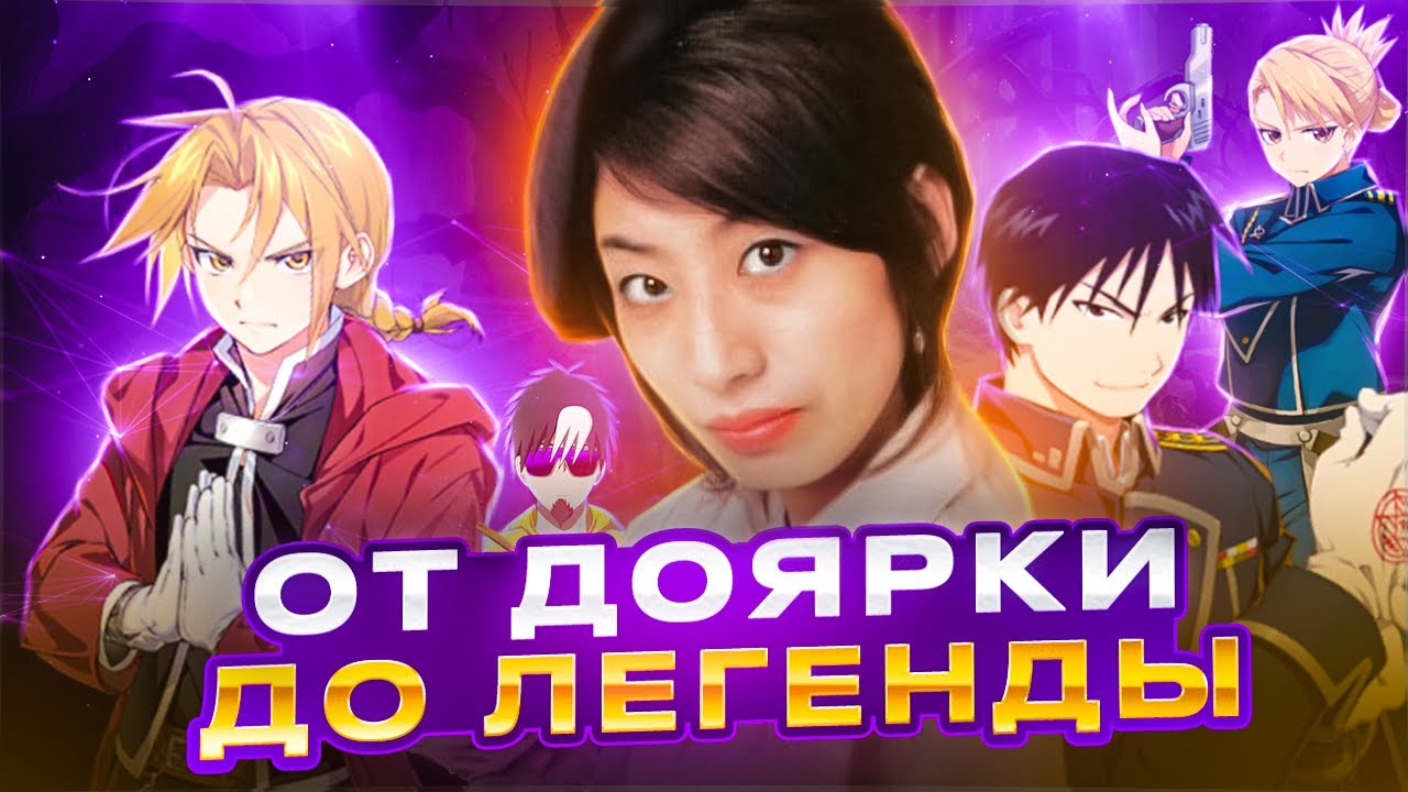 Притворялась мужчиной, чтобы рисовать мангу | История Хирому Аракава (Стальной Алхимик)