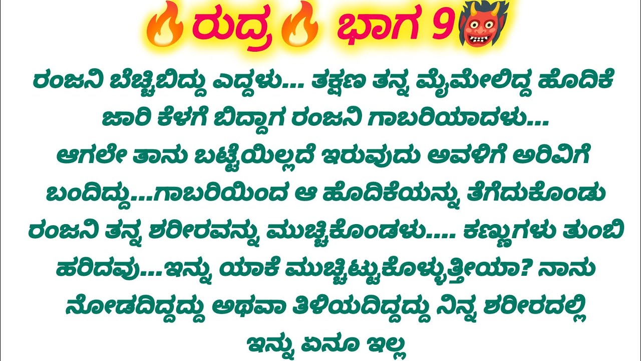 💋ಮೈಮೇಲೆ ಬಟ್ಟೆ ಇಲ್ಲದೆ ಬೆತ್ತಲೆಯಾಗಿ ಮಲಗಿದ್ದಳು
