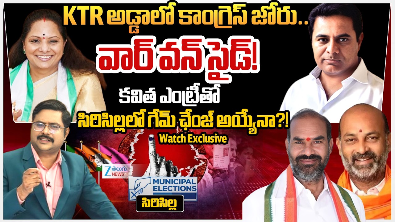 Zee Editor Bharath Exclusive Report | Vemulawada, Sircilla Municipal Elections 2026| #dnawithbharath
