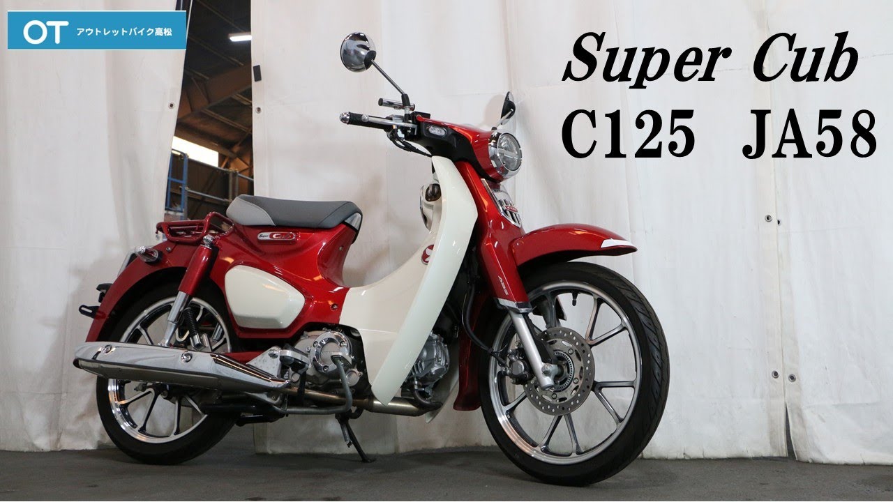 Super Cub C125 JA58 HONDA