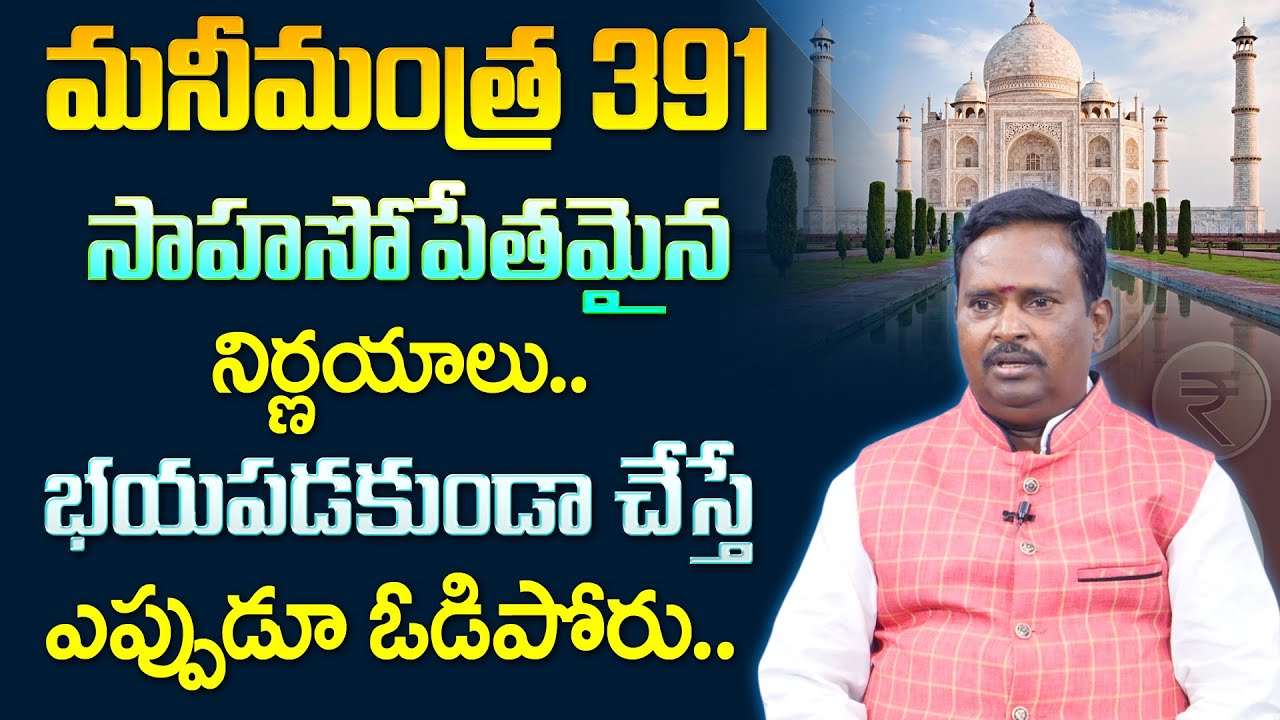 Anantha Money Mantra - 391 || Never lose if done without fear || Money Management || Money Coach