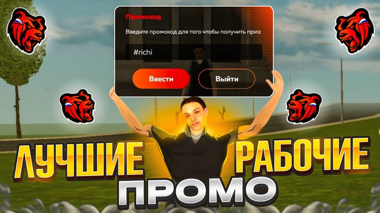 🛑 ПРОМОКОДЫ 🛑 СОБРАЛ ВСЕ ЛУЧШИЕ И РАБОЧИЕ ПРОМО НА ДЕНЬГИ И ОПЫТ?! BLACK RUSSIA (промо на эксп нету)