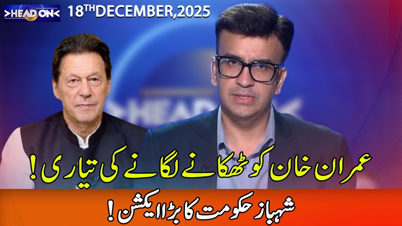 Head On with Muneeb Farooq | 18 December 2025 | 365 News | ED13