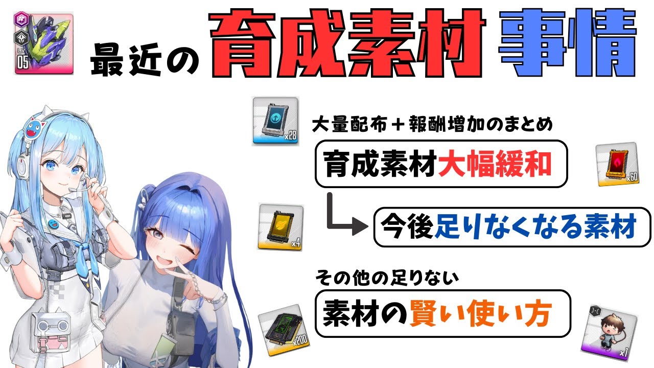 【NIKKE】今後足りなくなる素材に注意！最近の育成素材事情について【ニケ】