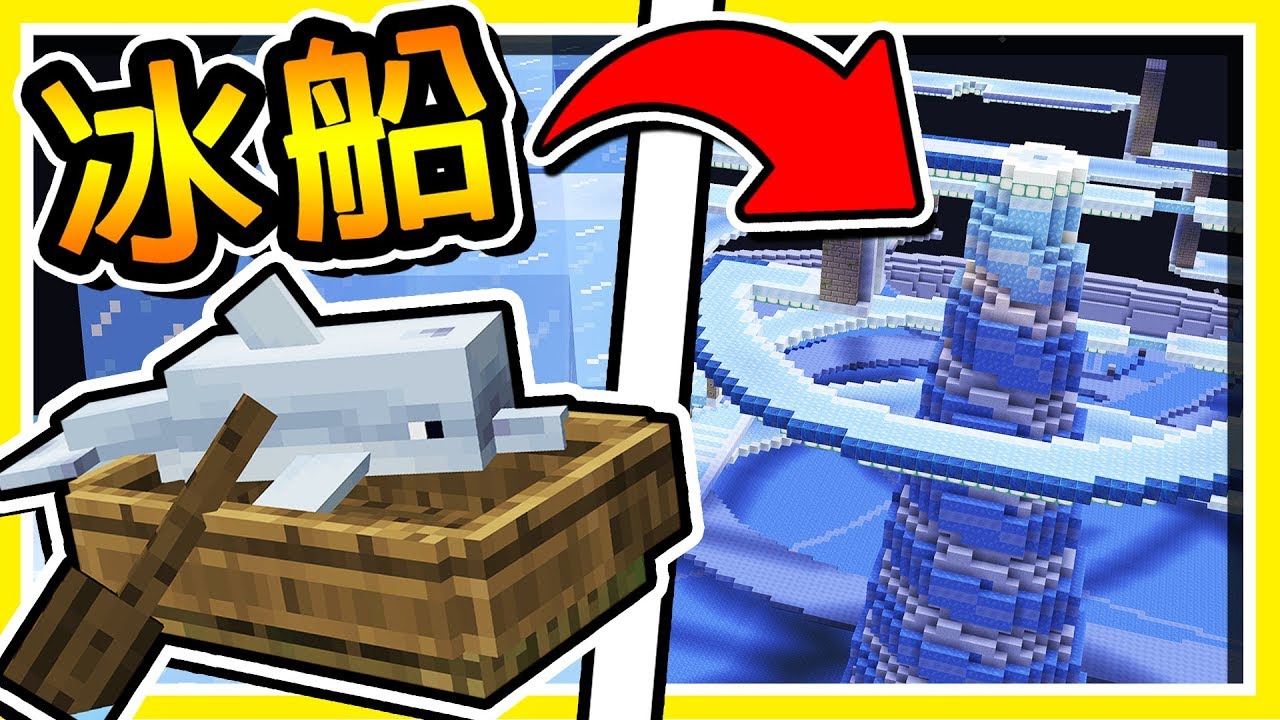 Minecraft【💙螺旋的冰塔💙】極限 20 格【大跳躍】Youtuber⭐藍冰⭐過彎尬船 !!