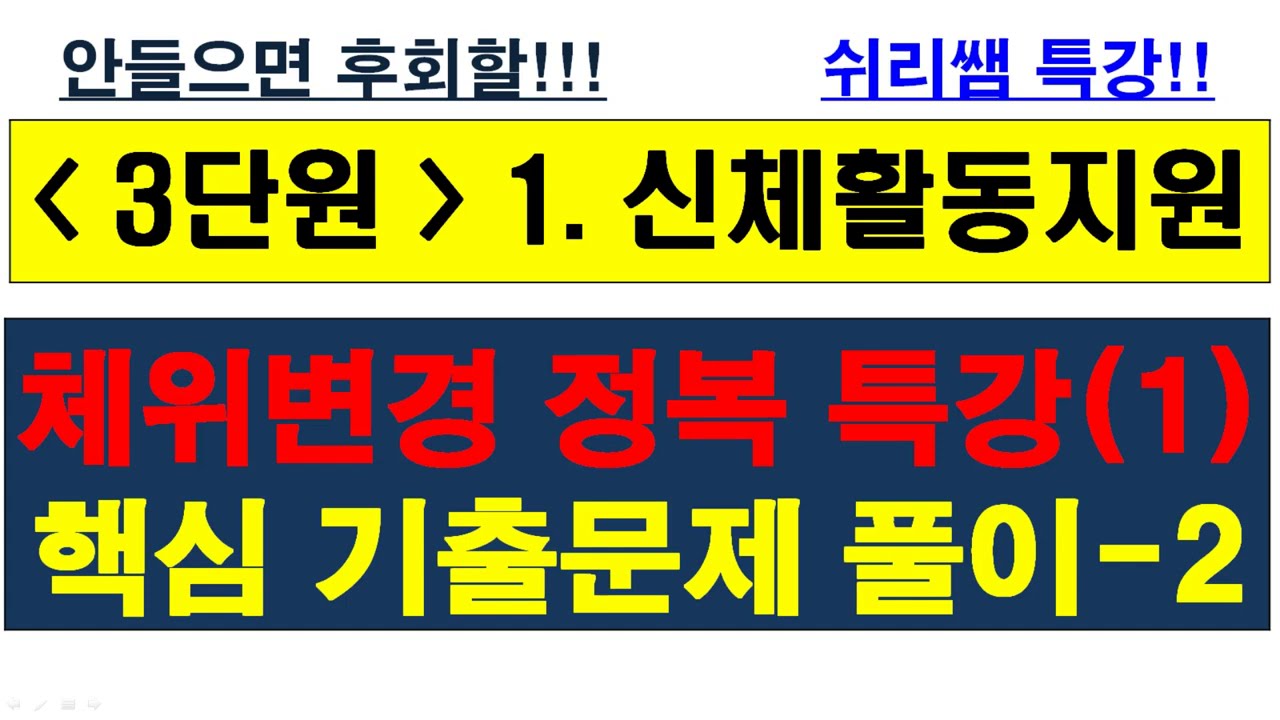 #(3단원 - 3) #체위변경특강핵심문제풀이(2) #반복듣기필수 #요양보호사