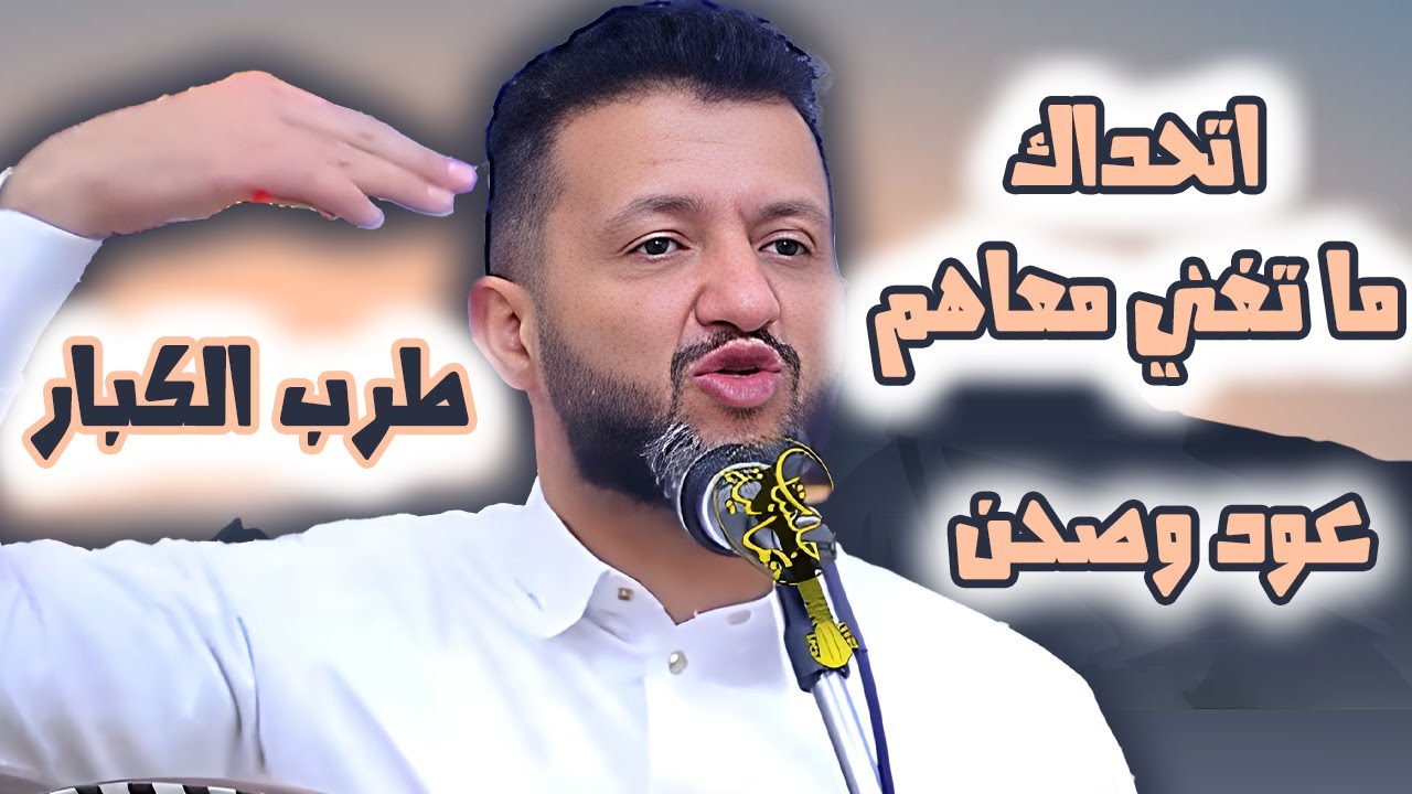 جديد حمود السمه 2025| واشتم عرف الحبيب بالمسك نشرا وطيا 😘هذا طرب اللي يخلي الجمهور كله يغني معه