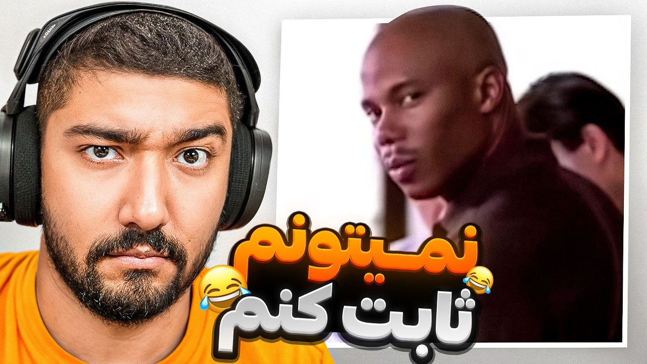 میدونم بهترین میم کدومه ولی نمیتونم ثابش کنم 😑💀 (۱۰ میلیون جایزه)