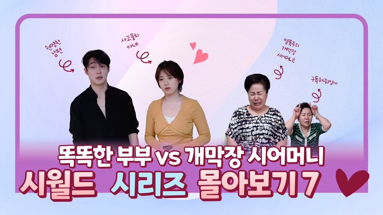 [순이네일상] 웃겨도 너~무 웃기는 시어머니 vs 며느리 모아보기7