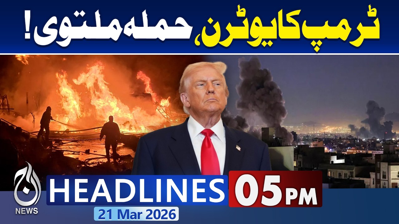 Trump orders postponement of attacks on Iran - 5PM News Headlines