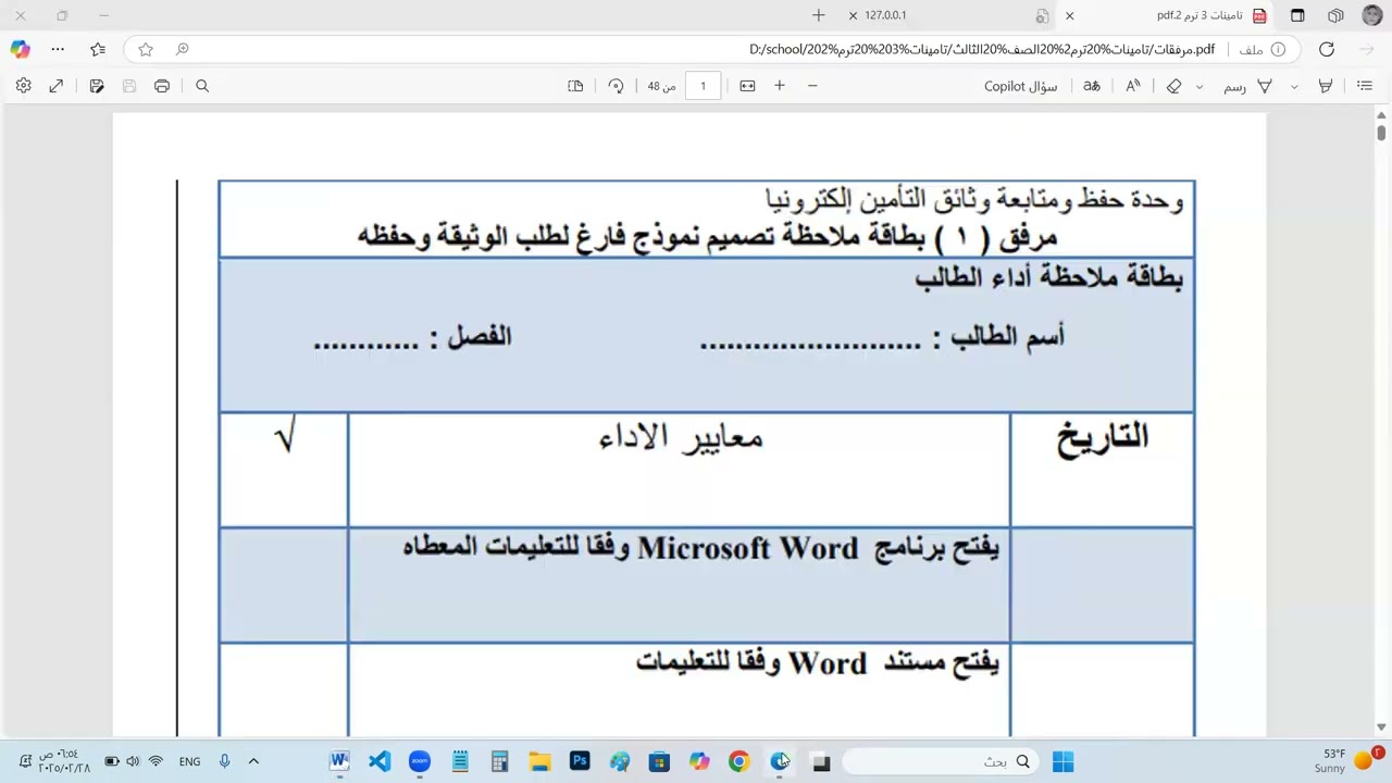 برنامج word جدارات تامينات طلب الوثيقه مرفق1ــ4   الصف الثالث التجاري ترم تاني