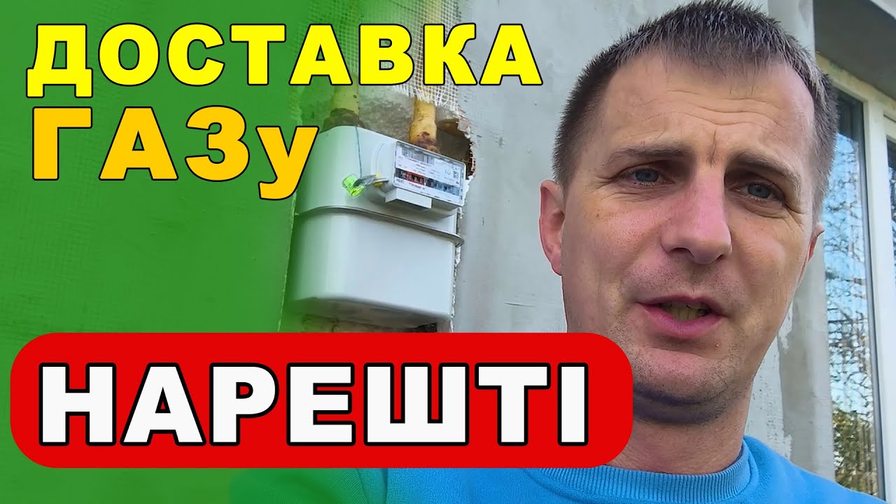 Усім Українцям змінять принцип нарахування за доставку ГАЗу - будем платити лише за використаний газ