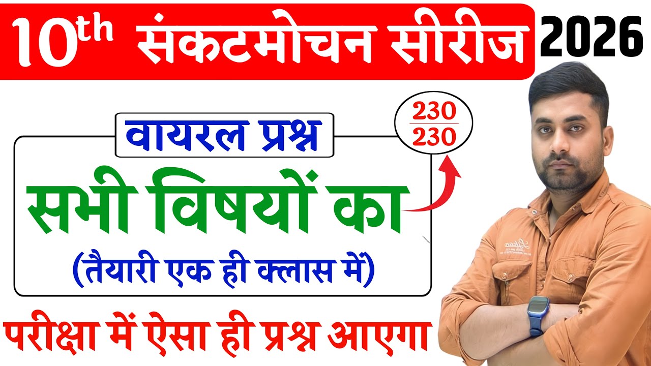 10th Objective Question 2026 || Class 10th Vvi Objective Question 2026 || 10th Viral Question 2026