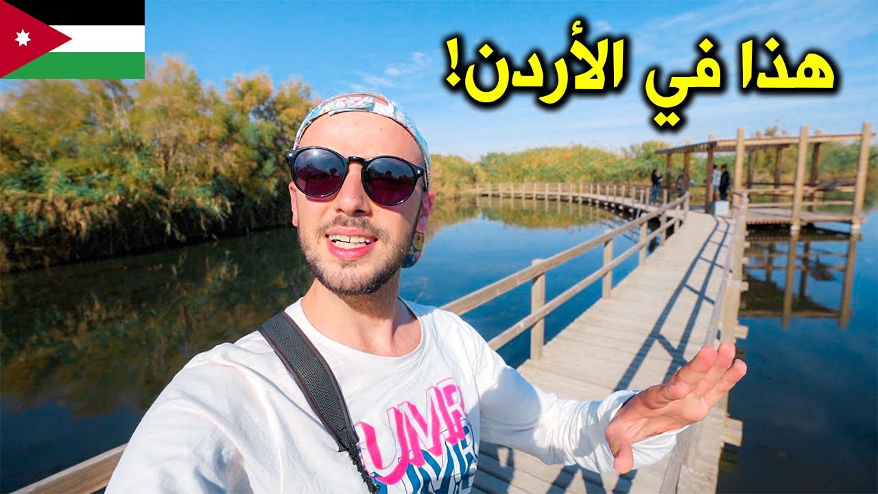 الجنة المخفية في الأردن 😍 وجربنا أكل الدروز 🥗
