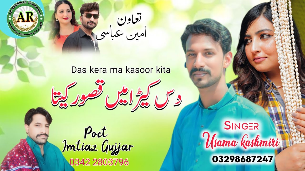 Das Khera Ma Kasoor kita ||Singer Usama kashmiri || Hindko song||Mahiya