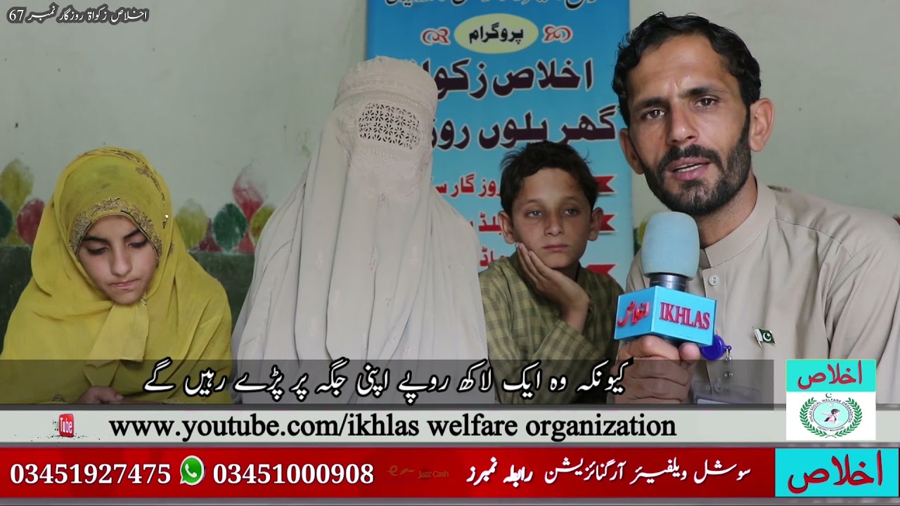 Malakand Totai Alogai Ikhlas Zakat Program No 67