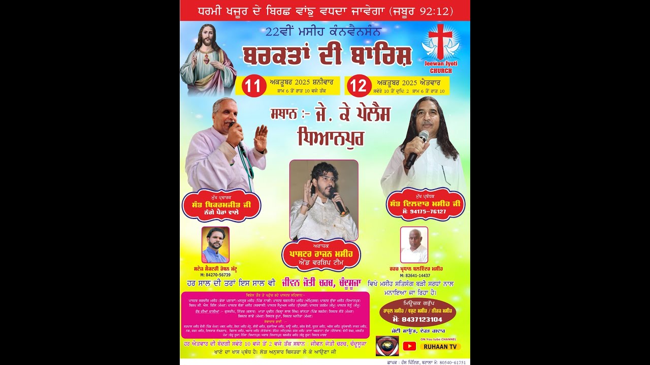 atmik Masih Samelan in Dhainpur Sant Dildar Masih & Sant Vikramji ji