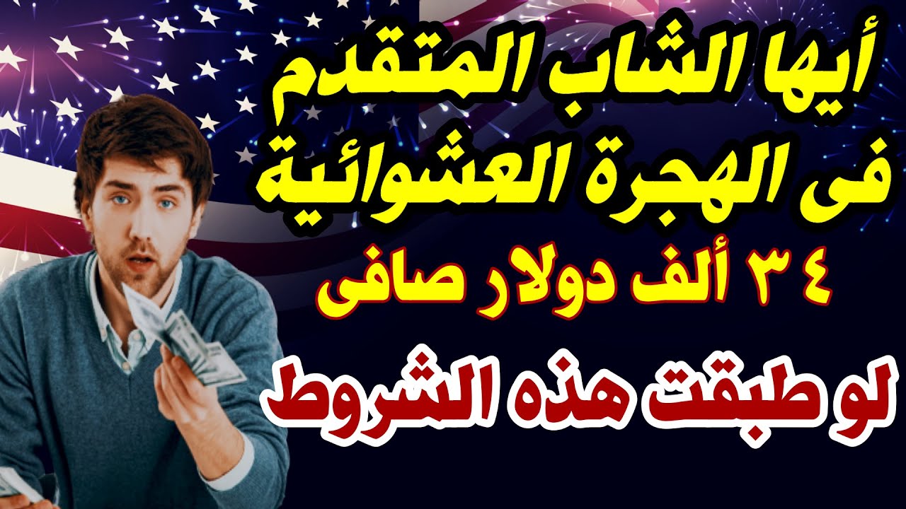 الحياة فى أمريكا | بالتفصيل كم أدخر فى الشهر بعد فوزى فى اللوترى؟