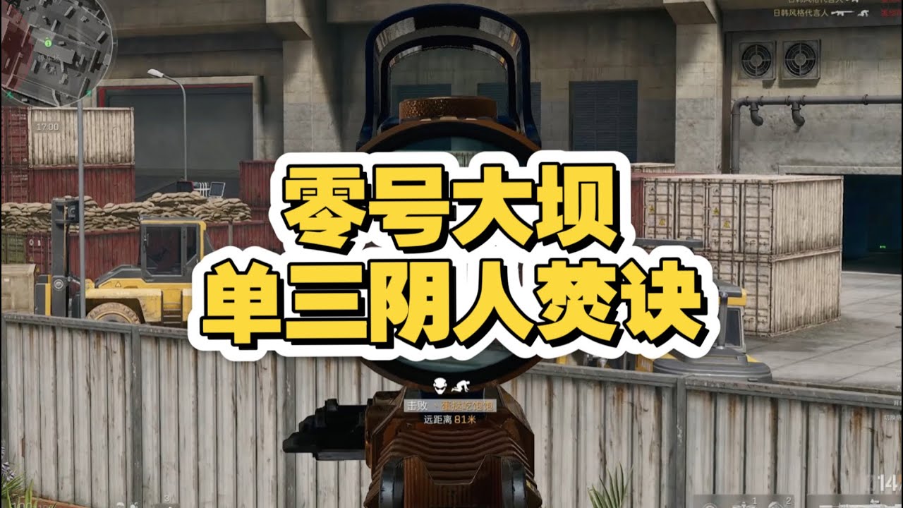 【三角洲行动】新赛季为了赚钱，我又在零号大坝阴了8队全装哥……
