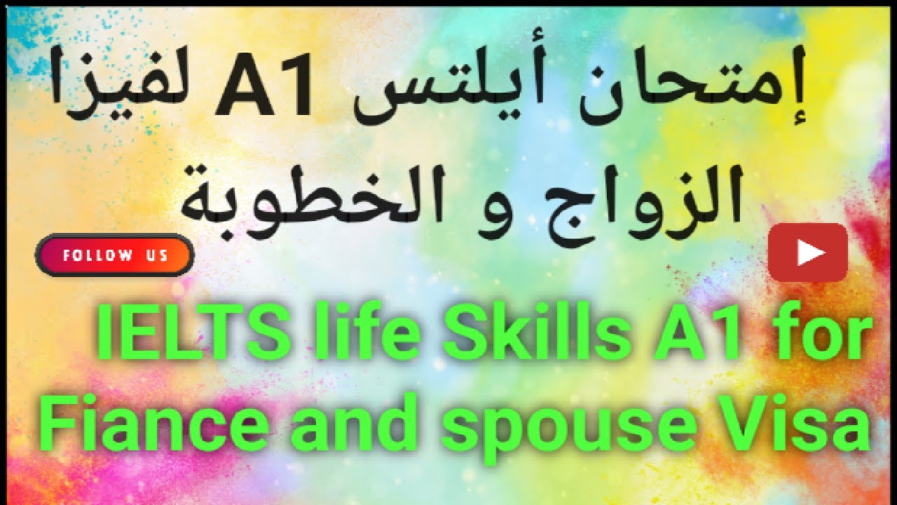 إختبار الأيلتس A1 الخاص بفيزا الزواج و الخطوبة A1 life skills speaking and listening test