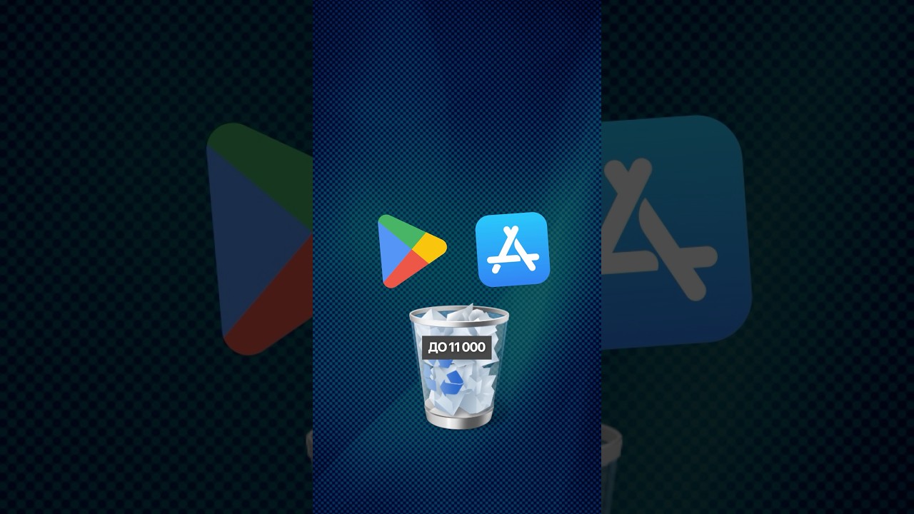 Сколько приложений удаляют Google Play и App Store каждый день? 🤯 #интересное #кибербезопасность