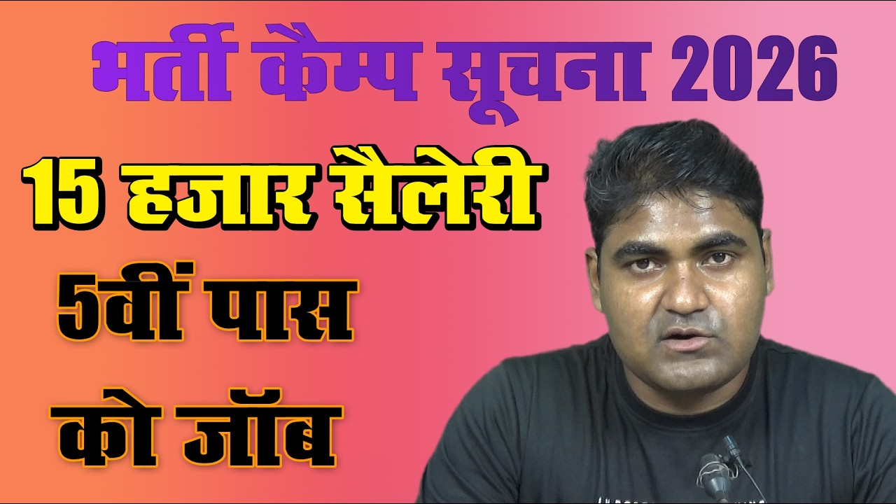 Giridih Ranchi Rojgar Mela | Ranchi & Giridih rojgar Mela 2026 | Jharkhand Bharti Camp |