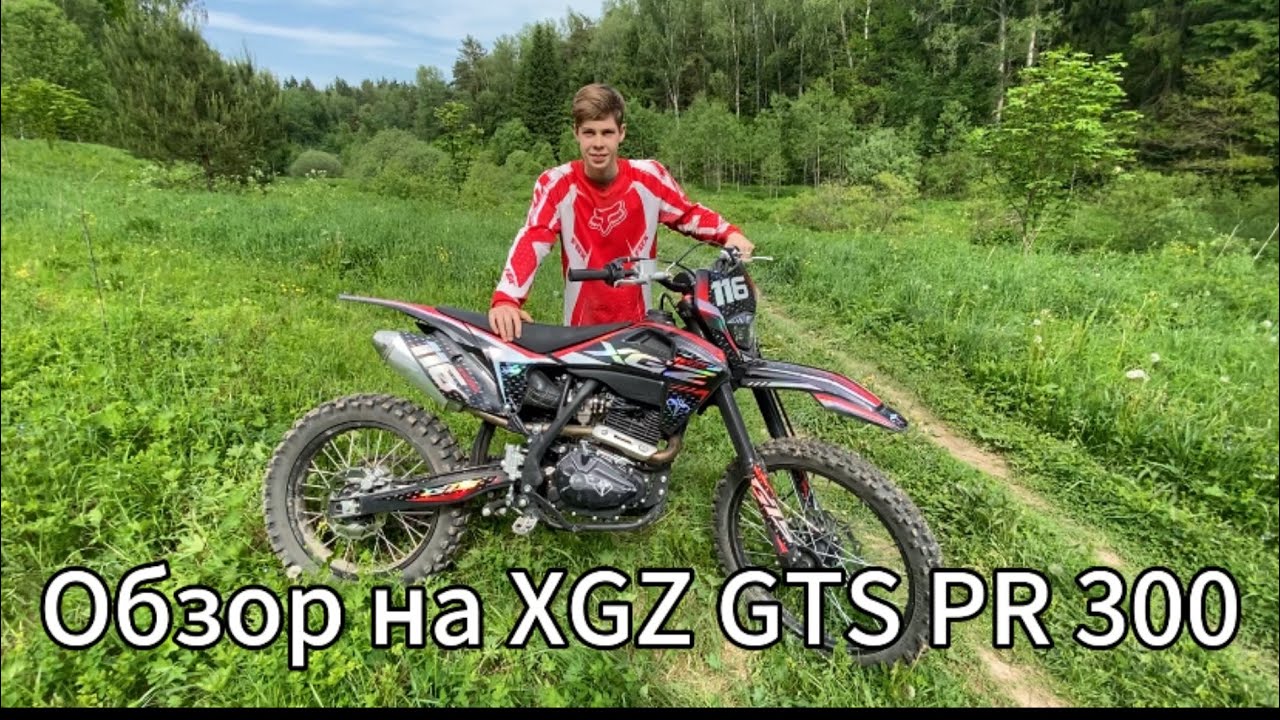 Обзор на XGZ GTS PR 300!!!