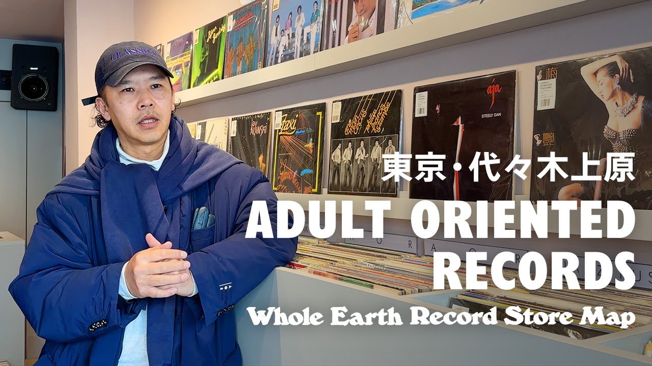 【レコードマップ/代々木上原】ADULT ORIENTED RECORDS in Yoyogi-Uehara, Shibuya, Tokyo【Whole Earth Record Store Map】