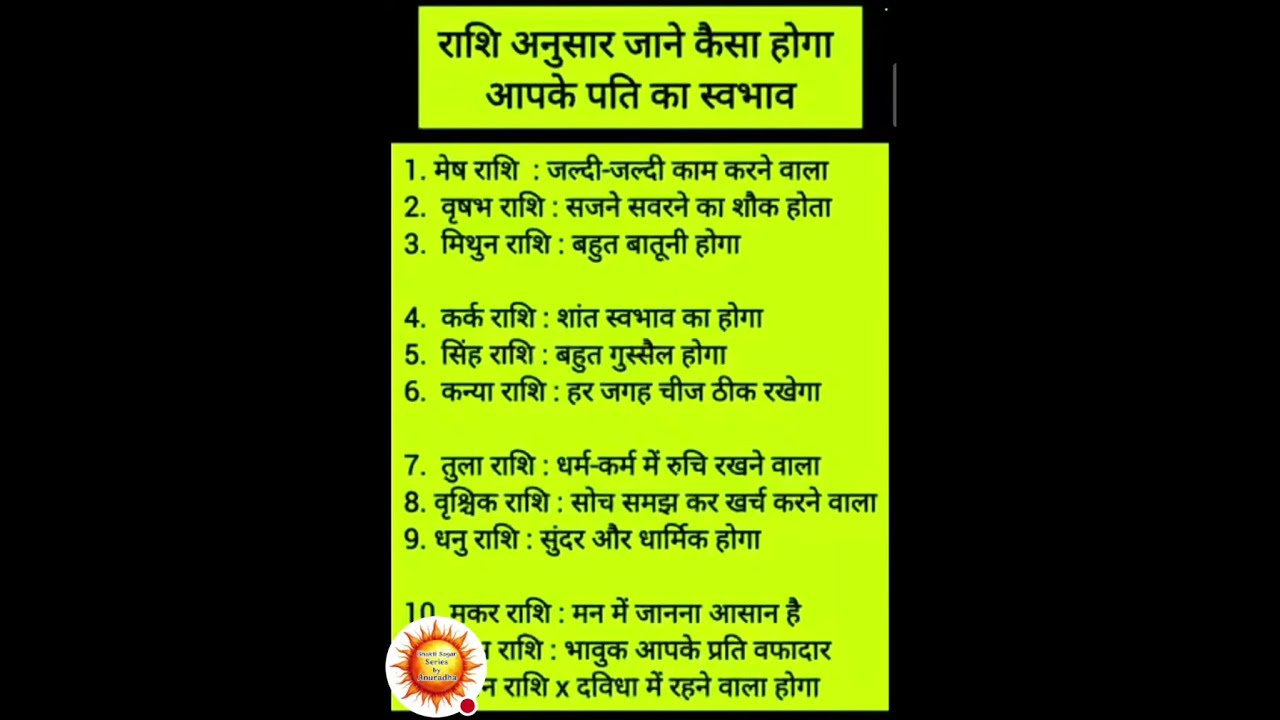 राशि के अनुसार जाने कैसा होगा आपका पति