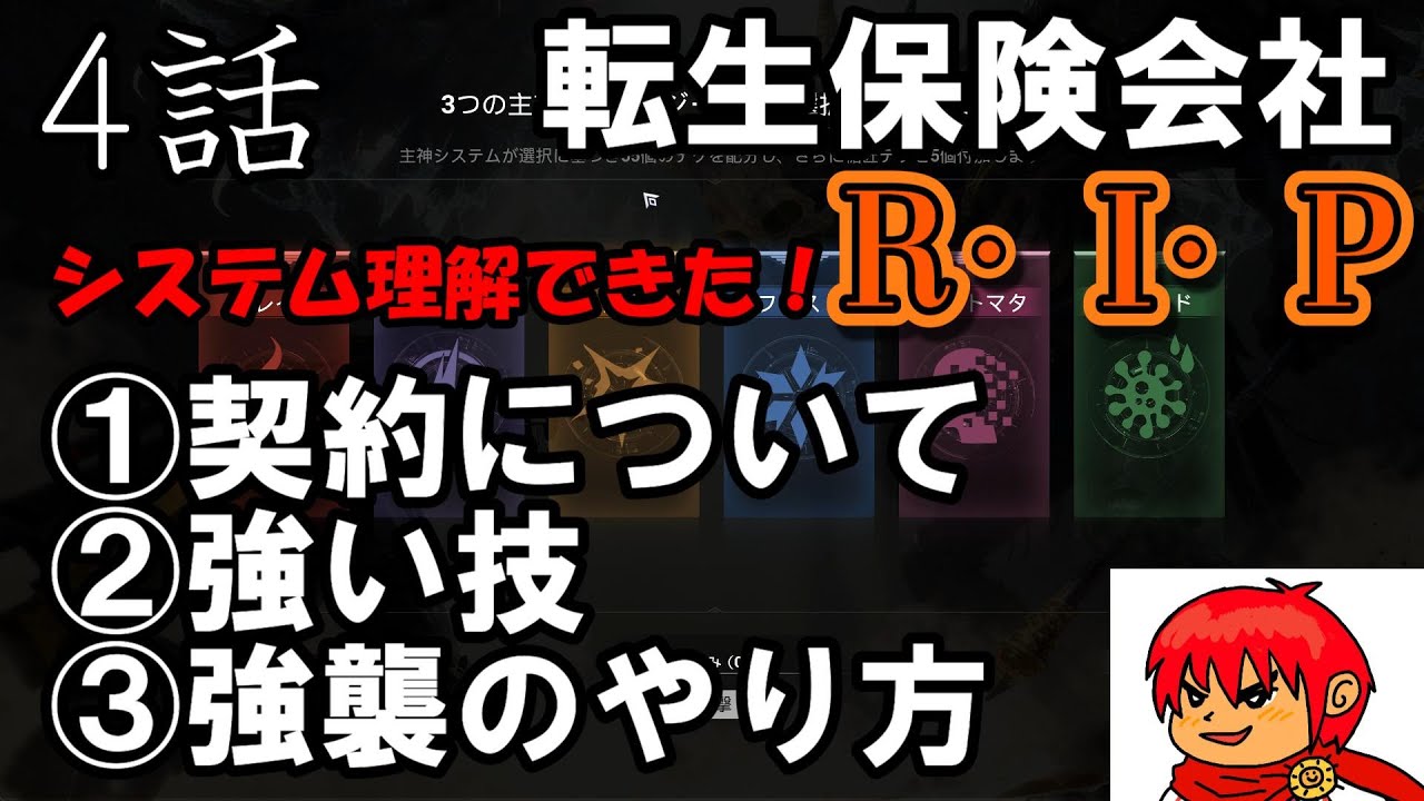 【転生保険株式会社RIP】4話  システム理解できた！リスク５クリア！
