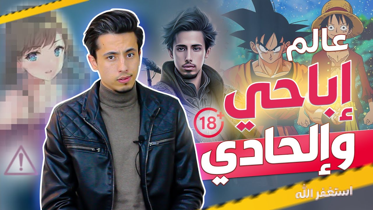 ما وراء كواليس الأنمي