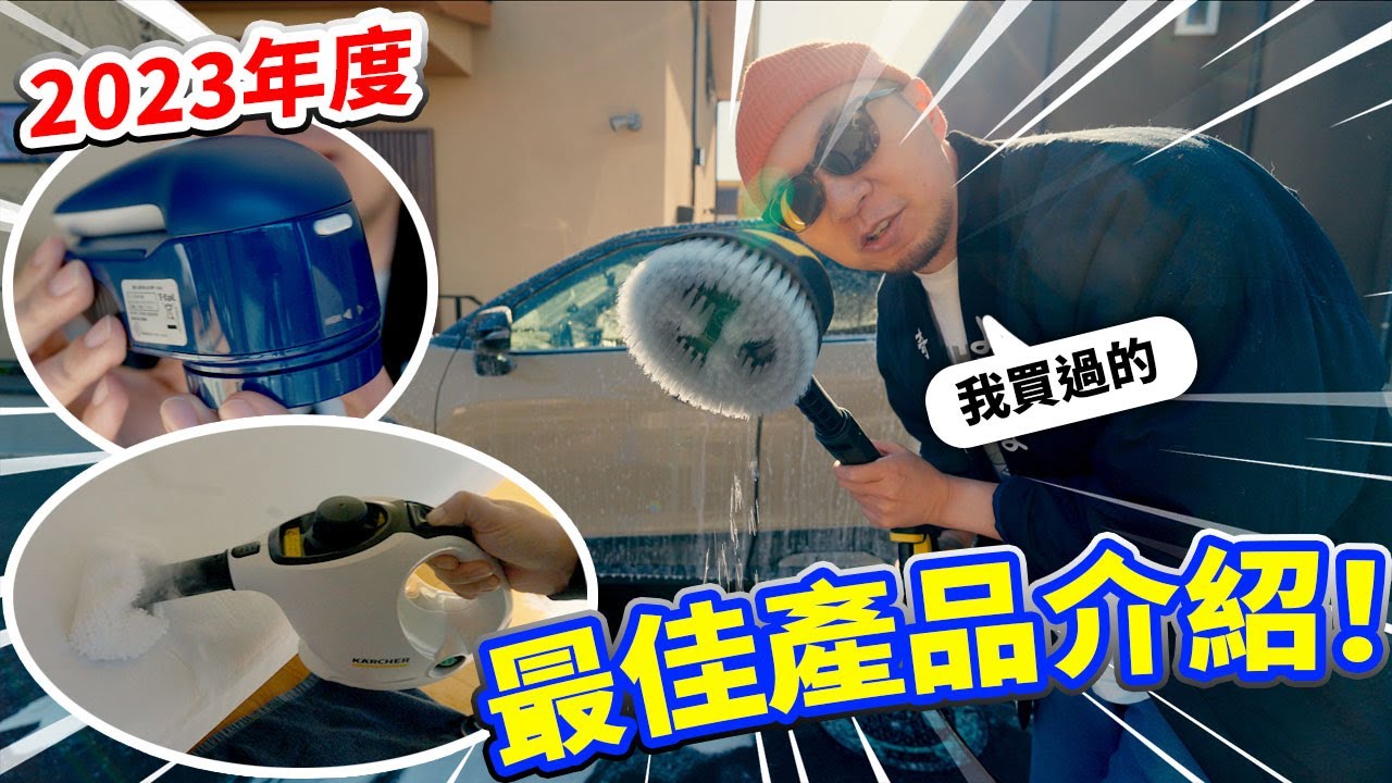 【開箱介紹】2023年度最佳購物大選！突發事件貓星人在梳化賴尿？！