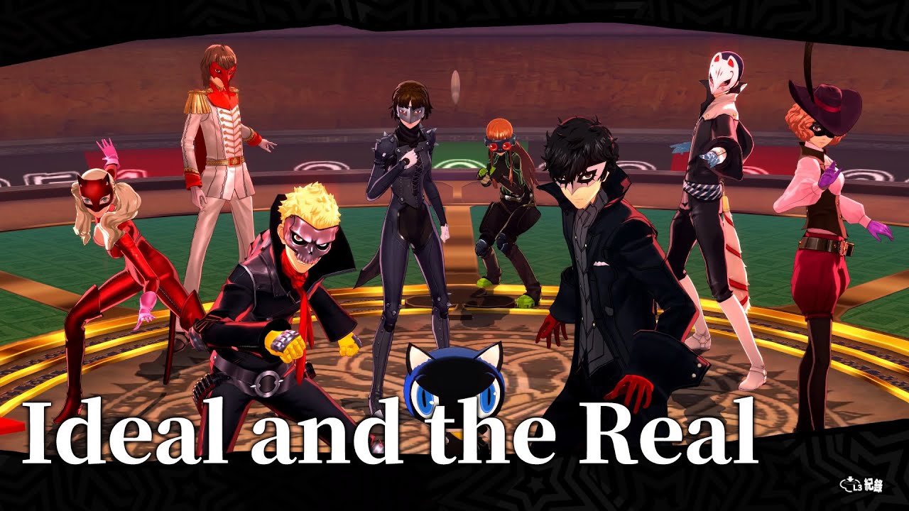 Ideal and the Real / Ideal and the Real -end version-｜Persona 5 Royal｜女神異聞錄5 皇家版｜P5R