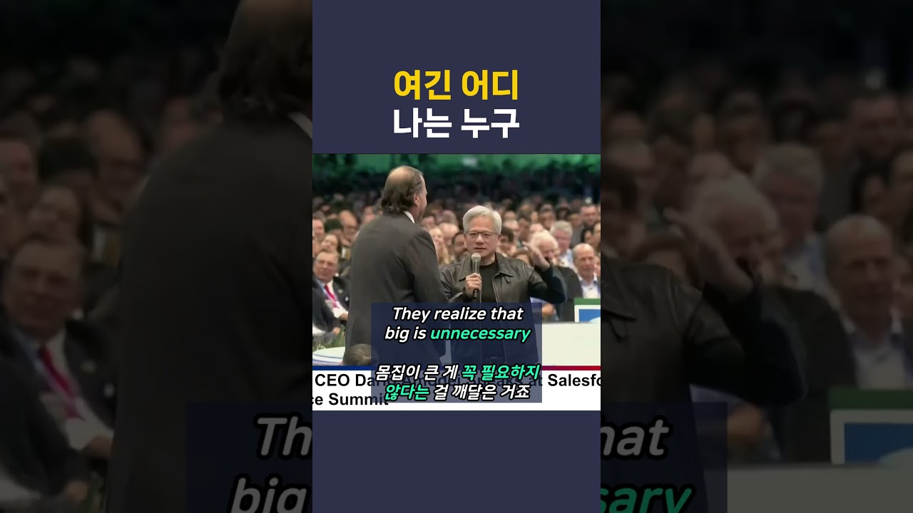 젠슨황, 기조연설 중 갑자기 코미디가 된 순간