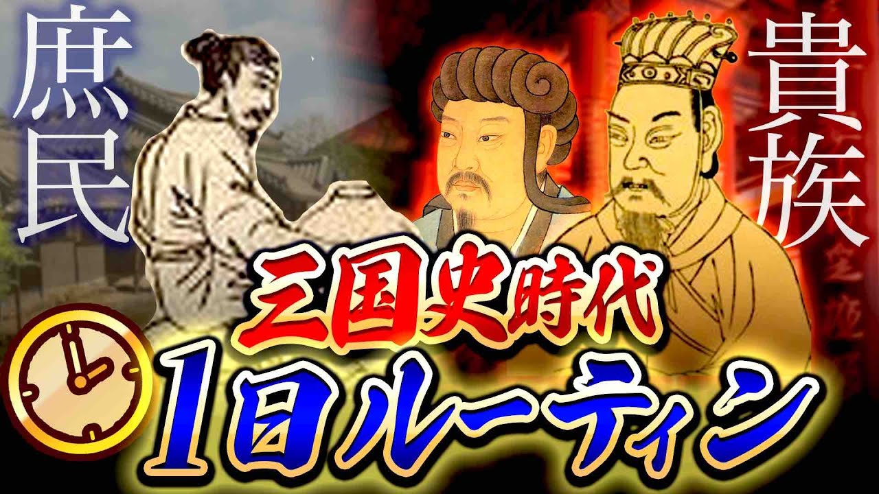 【三国志】驚愕の1日ルーティン！ヤバすぎる生活習慣・・・