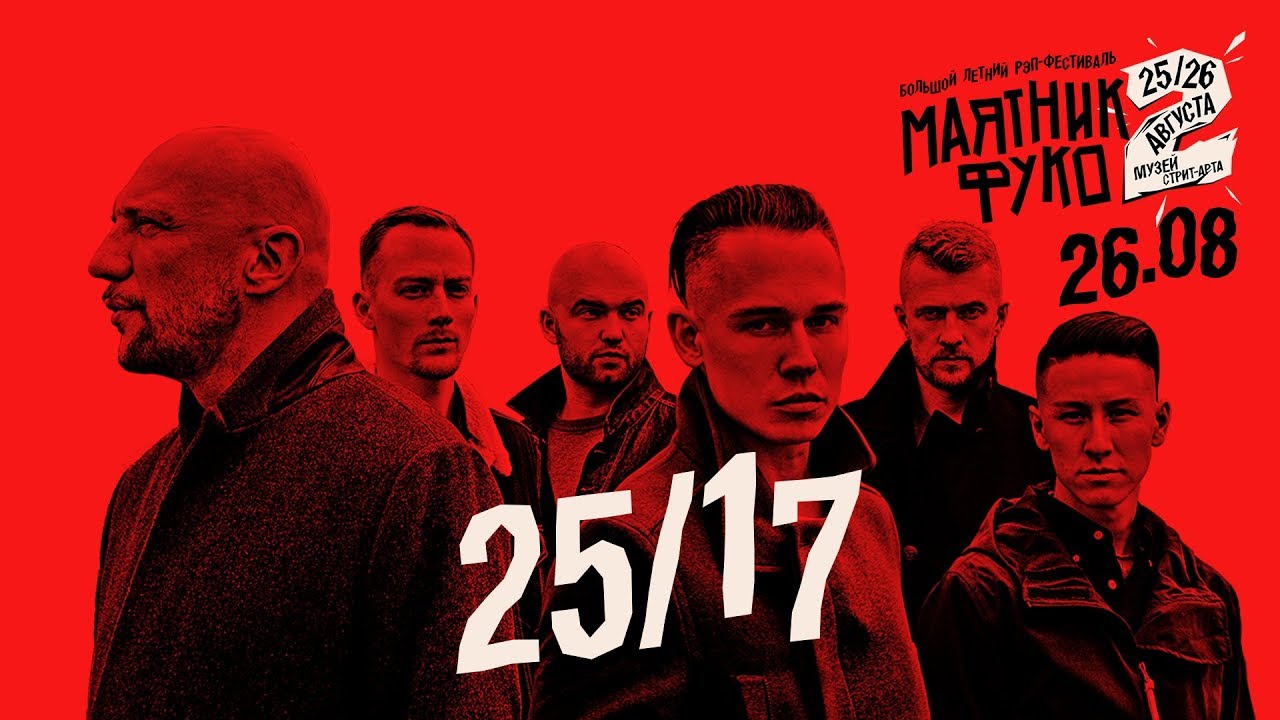 ЛЁД 9 (25/17 ) — Пожар, Когти, Пыль и другие треки вживую | LIVE «Маятник Фуко 2»