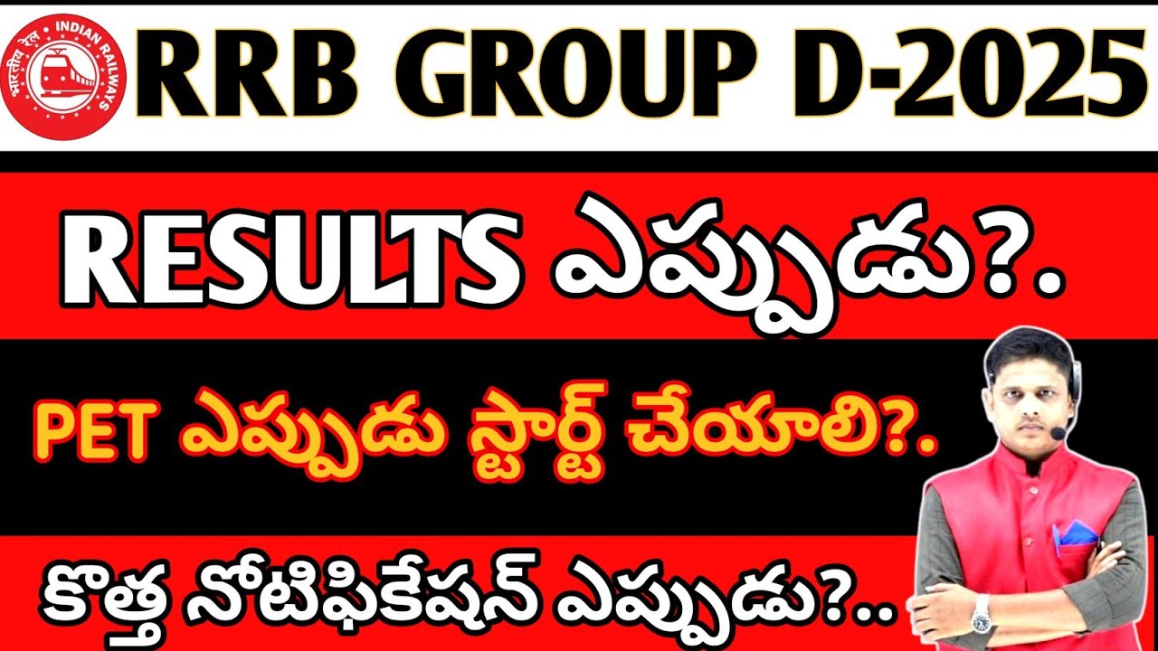 RRB GROUP D RESULTS DATE💥KEY DETAILS||RESCHEDULED DETAILS💥 NEW NOTIFICATION DETAILS IN TELUGU💥