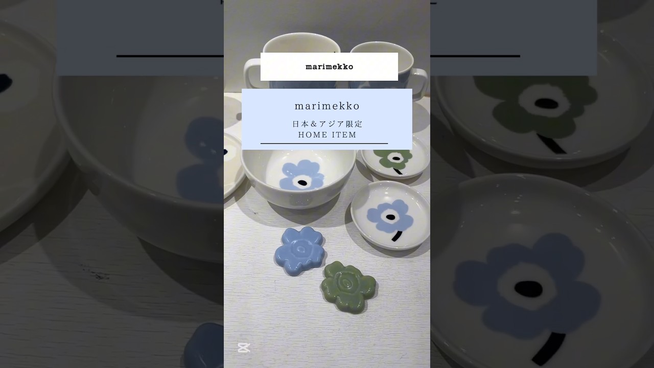 【マリメッコ】日本＆アジア限定新作Home Item#マリメッコ #北欧食器 #marimekko #新作　#プレゼント
