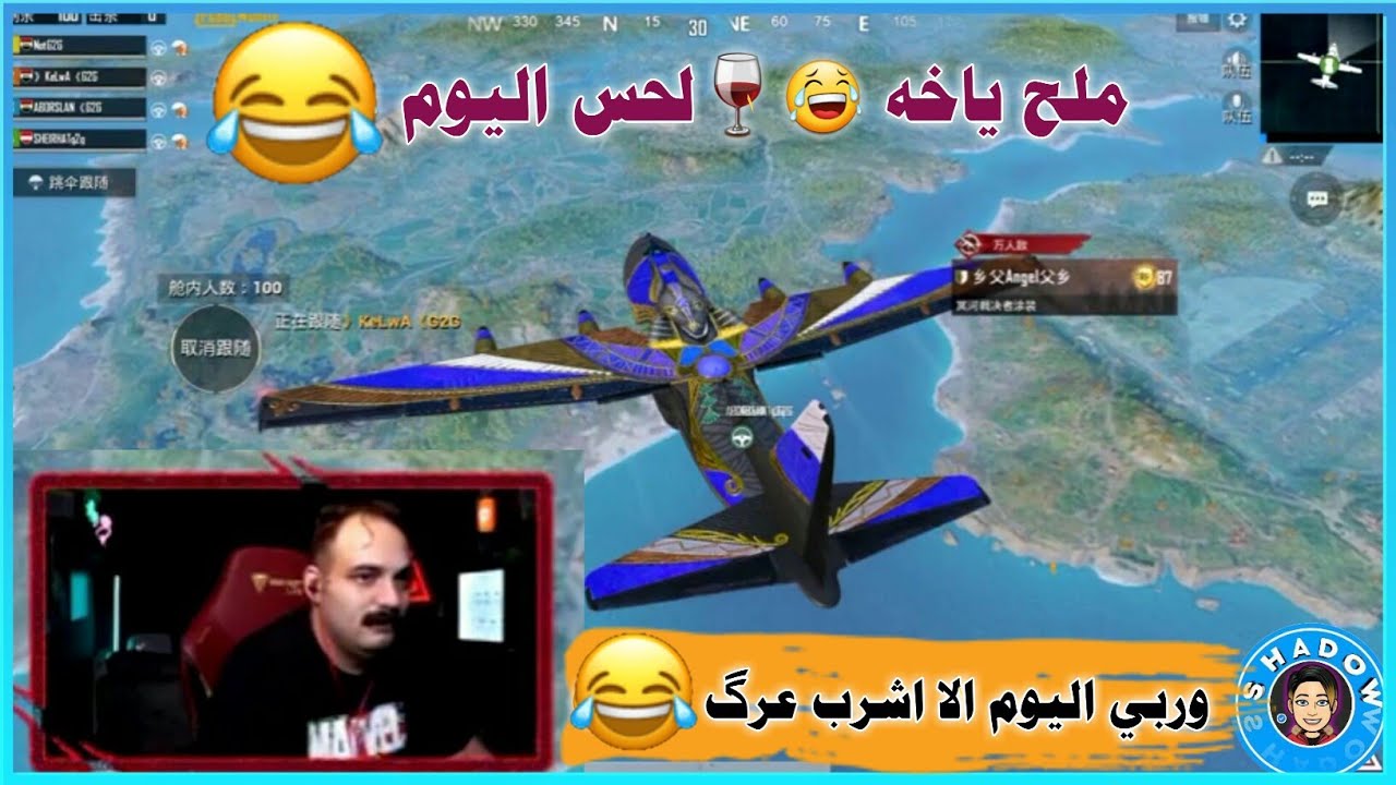 طرطكه ابو خليل 😂|| يعصب وظل هايط 😂😂 ||ظل يشرب 🍷🍷||وربي كيم رووعه موت ظحك 😂||لاتنسئ لايك واشتراك