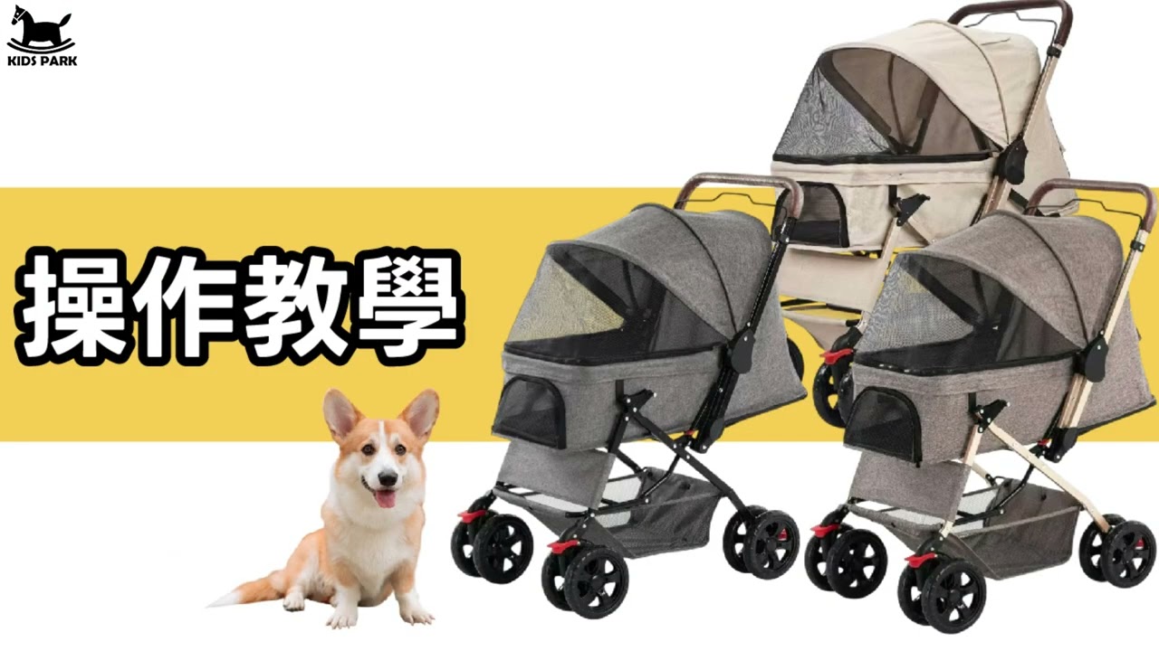 2026年KIDS PARK 2057DD推車介紹與功能操作