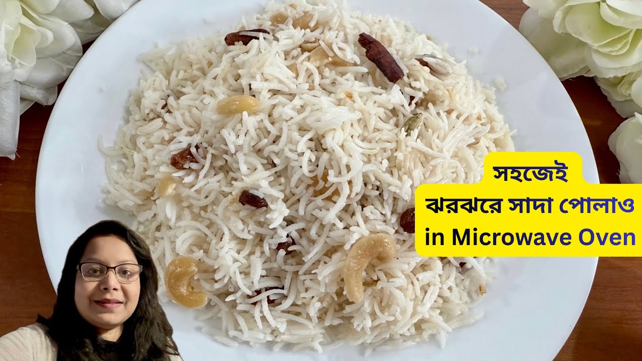মাইক্রোওয়েভ ওভেনে ঝরঝরে সাদা পোলাও রেসিপি || Bengali Polau Recipe || pulao recipe #easyrecipe 