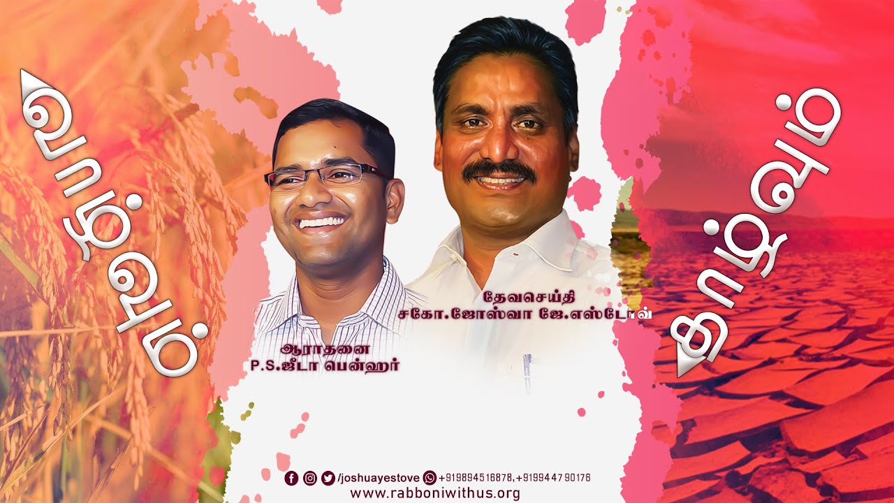 வாழ்வும் தாழ்வும் |  Bro.JOSHUAJ.YESTOVE |  RABBONI MEDIA