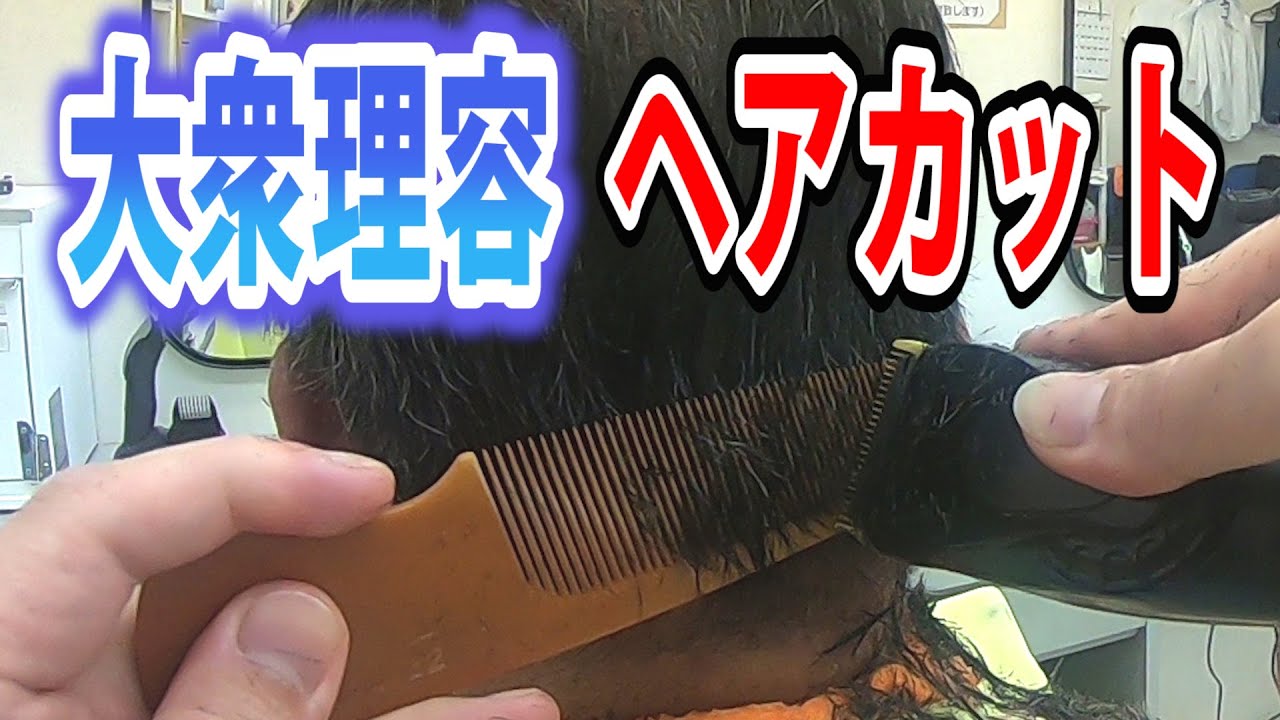 ブラッシュアップヘアーで楽にヘアセットできるように刈り上げてECカットで捌いていく！・・・【hair style】【hair cut】【大衆理容】【低料金理容カット技術・妃京】
